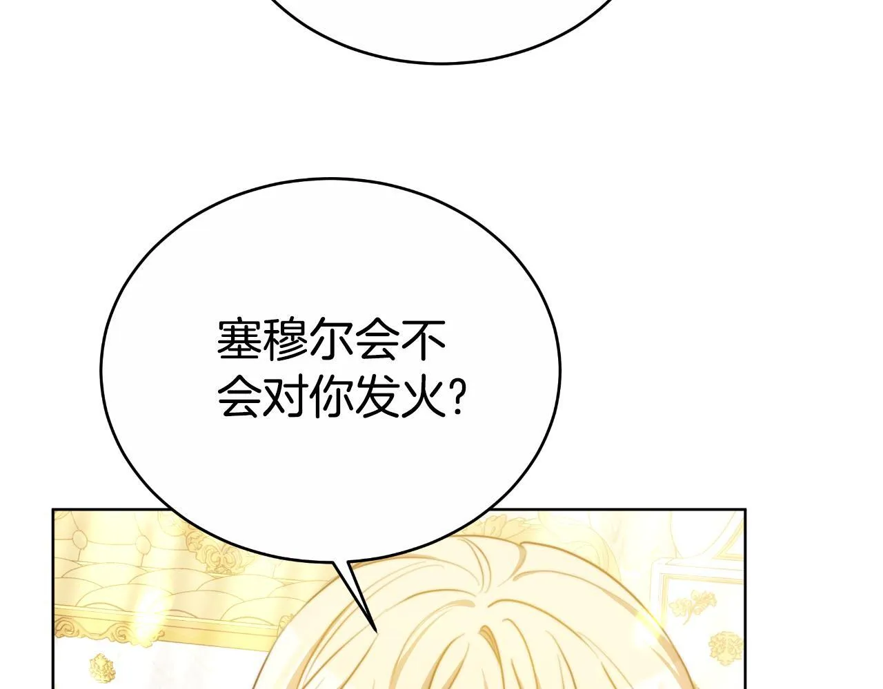 第26话 安享晚年 第81页