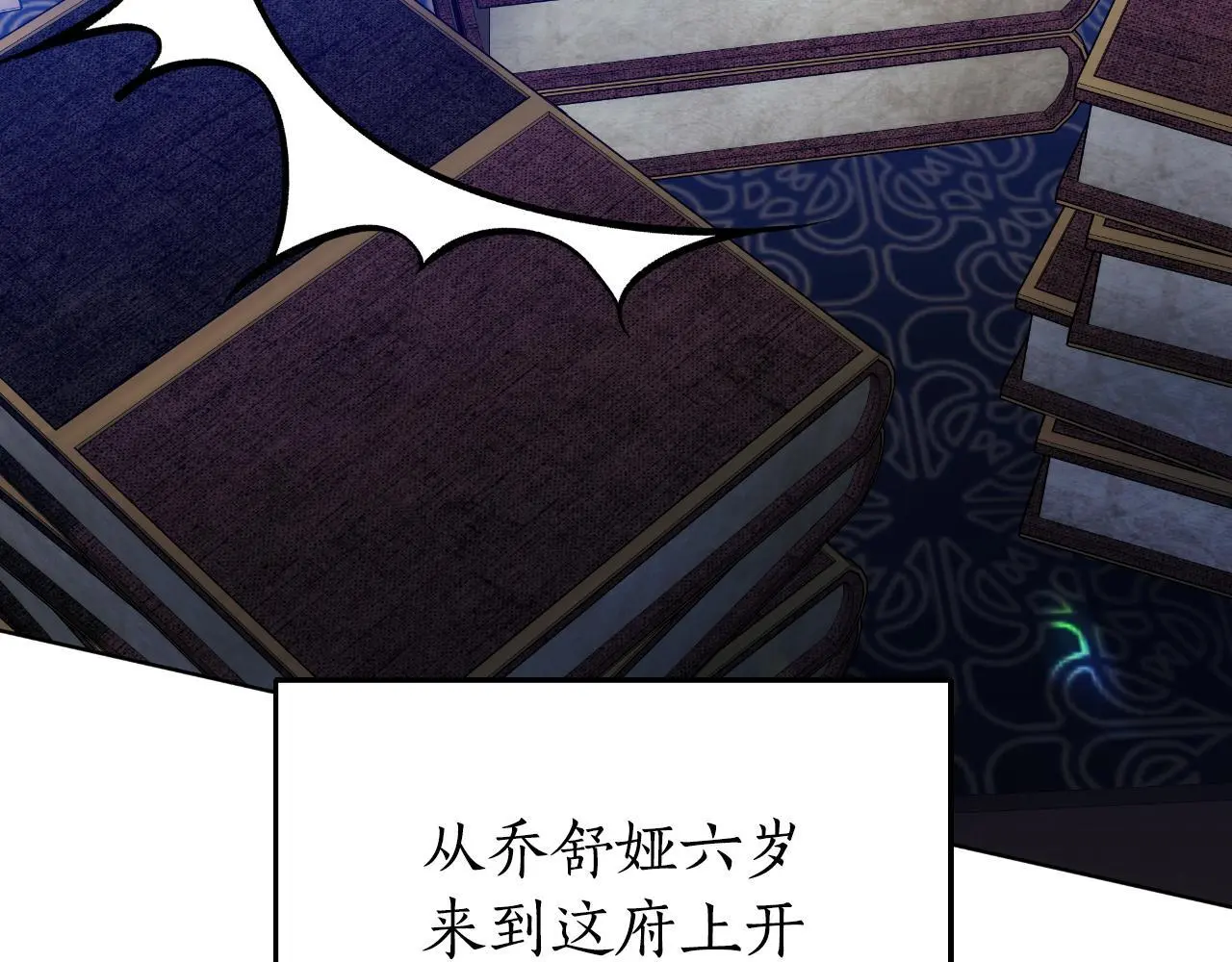 第27话 斩草不除根 第3页