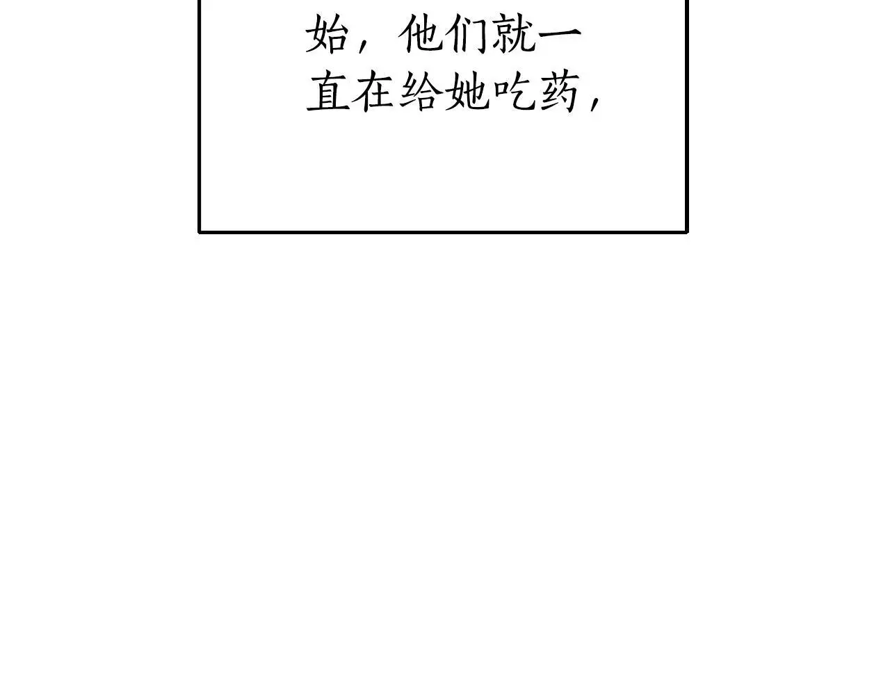 第27话 斩草不除根 第4页