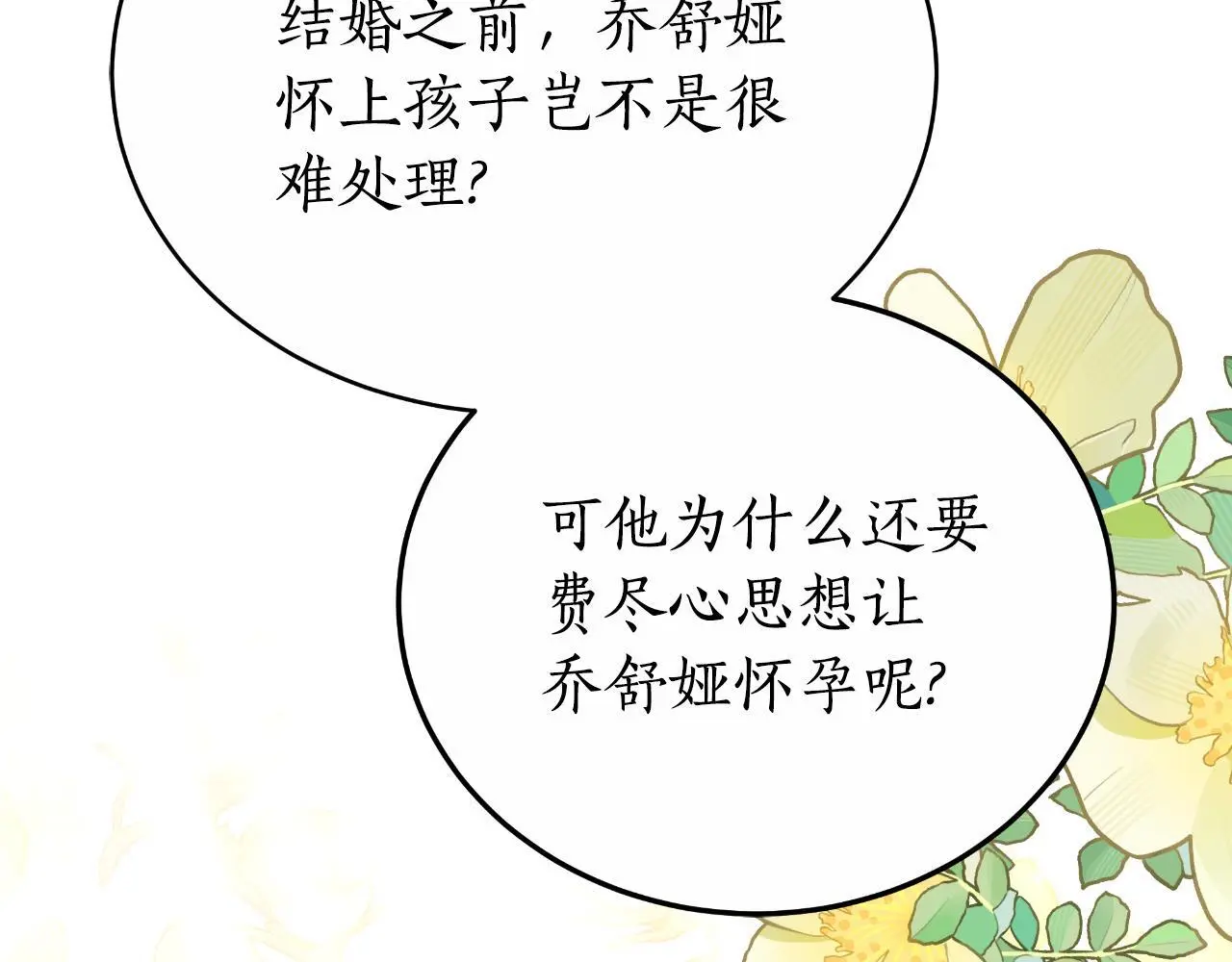 第27话 斩草不除根 第14页