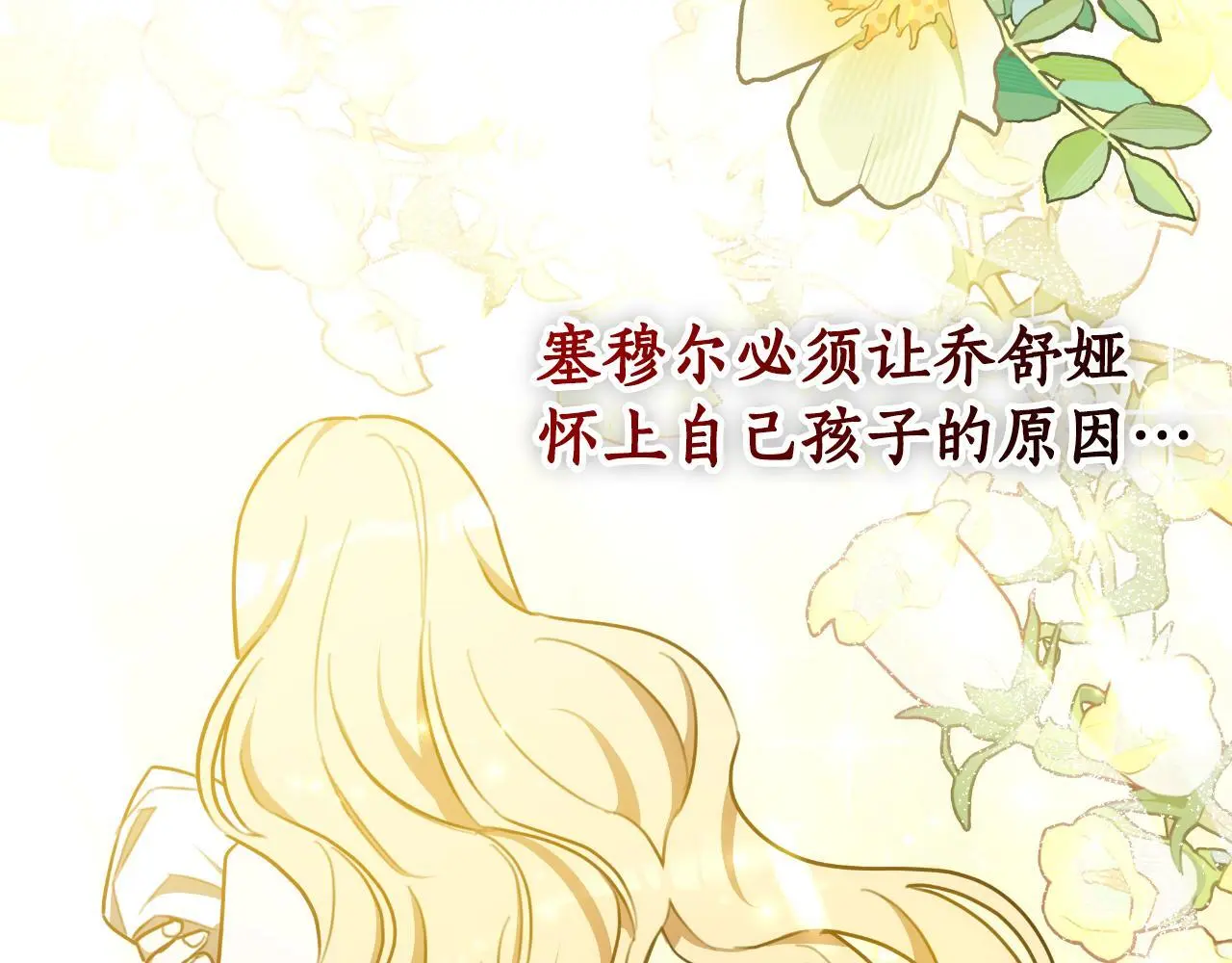 第27话 斩草不除根 第15页