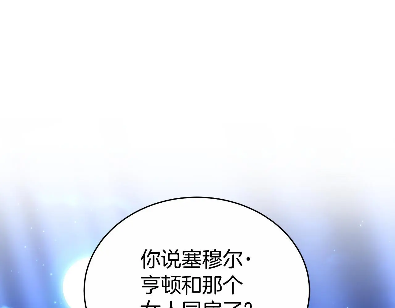 第27话 斩草不除根 第19页