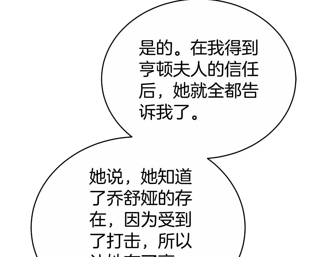第27话 斩草不除根 第23页