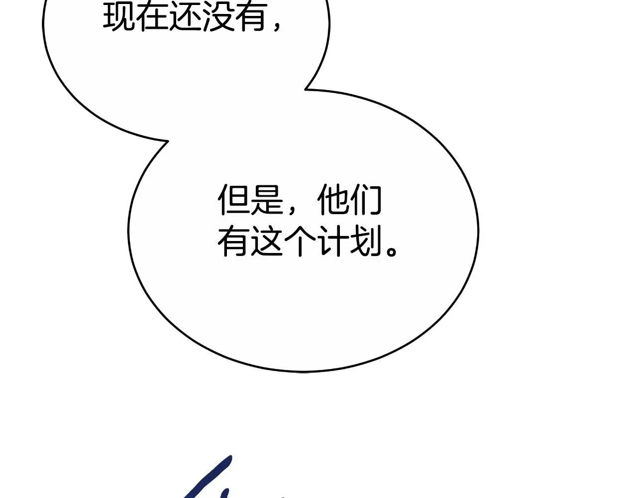 第27话 斩草不除根 第30页