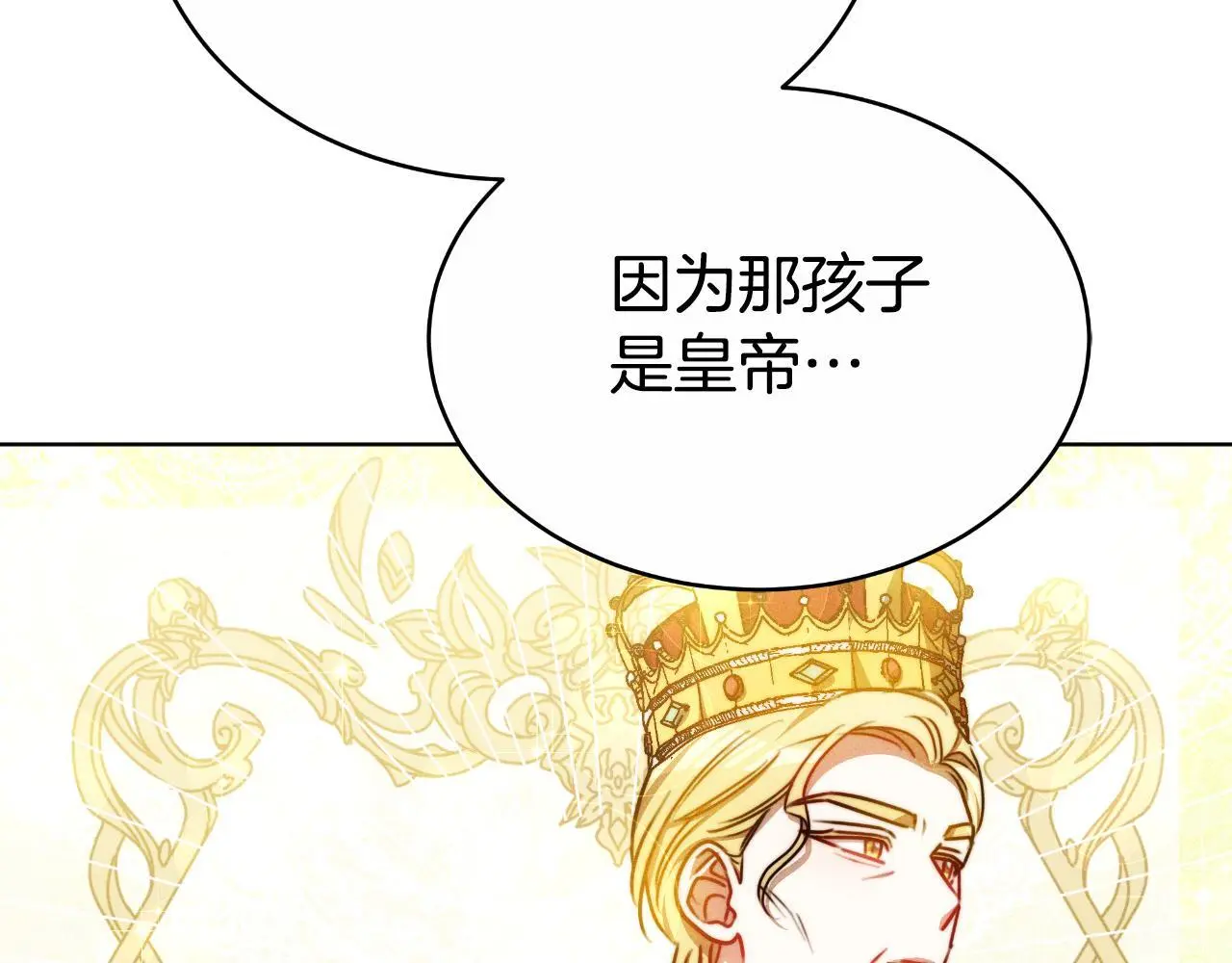 第27话 斩草不除根 第33页