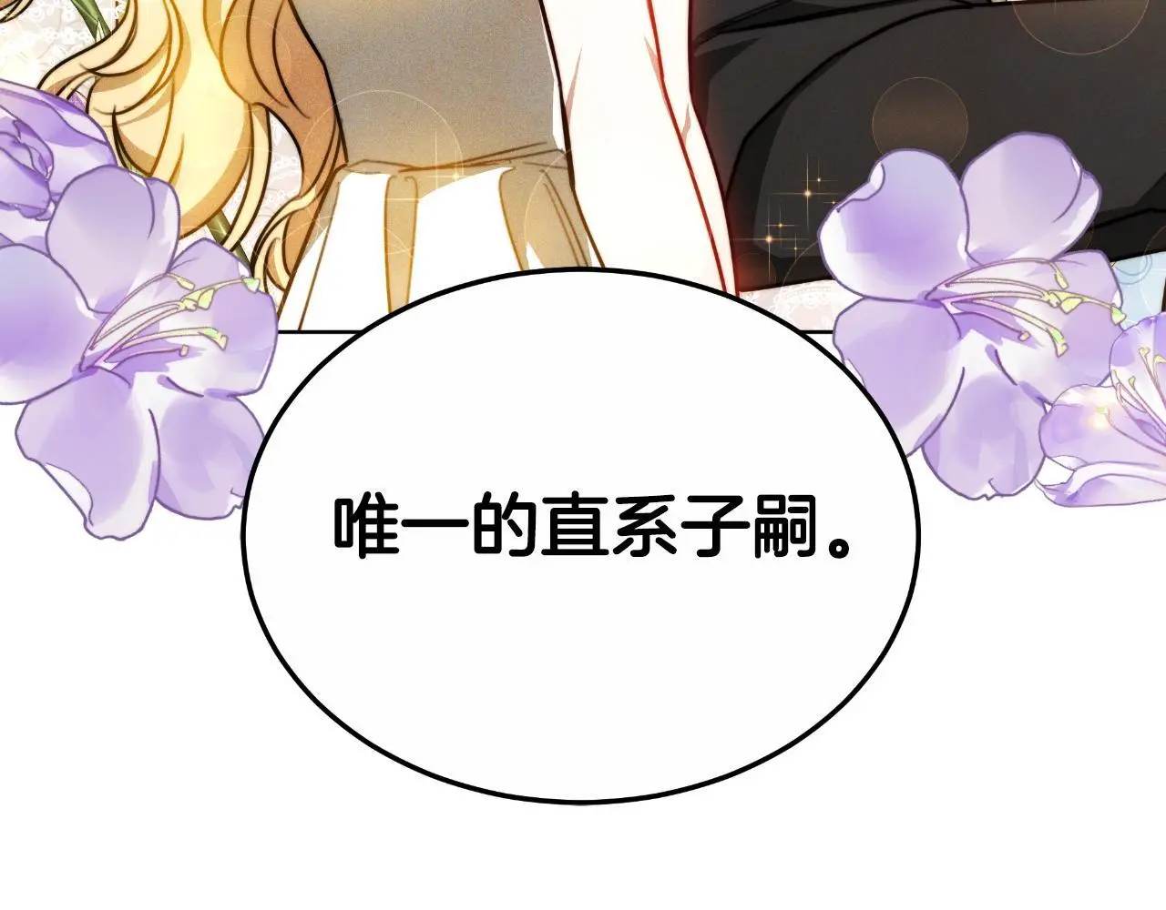 第27话 斩草不除根 第35页