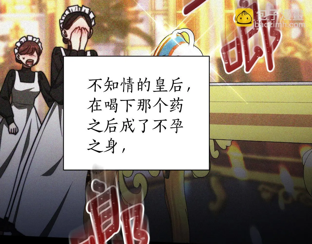 第27话 斩草不除根 第59页
