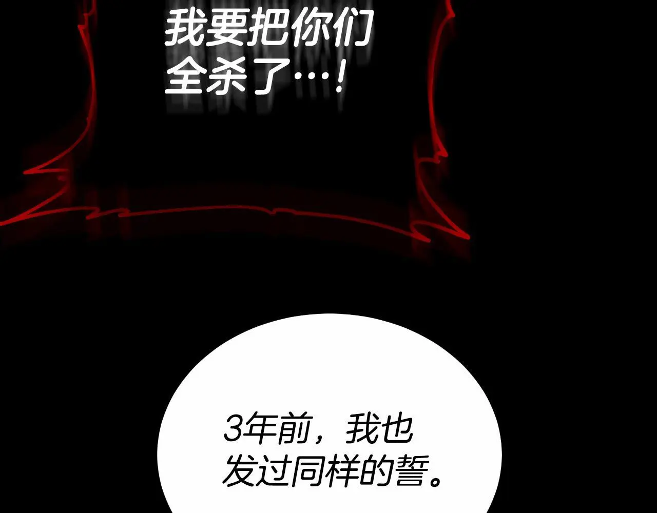 第27话 斩草不除根 第69页