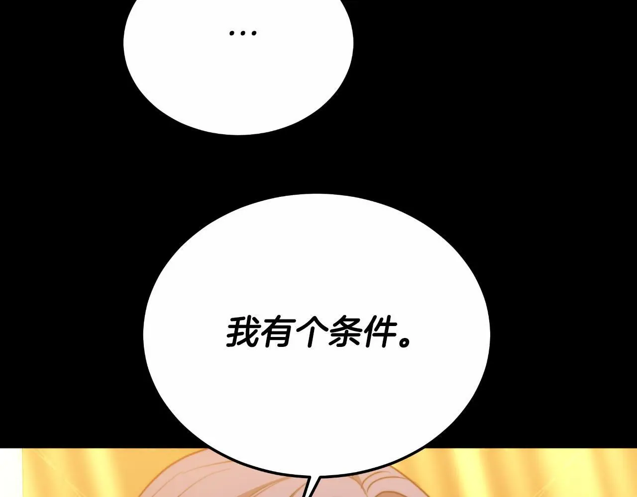 第27话 斩草不除根 第81页