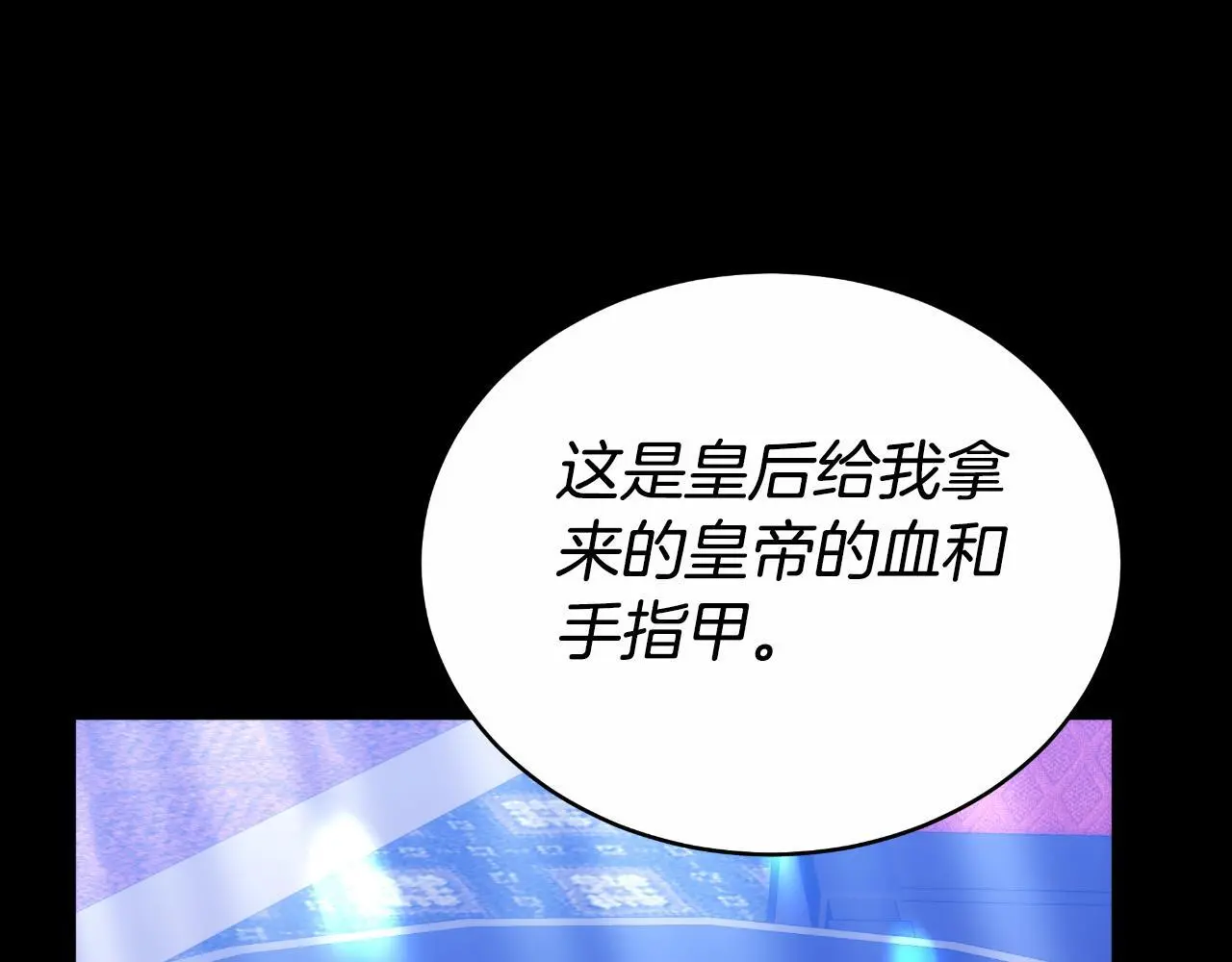 第27话 斩草不除根 第86页