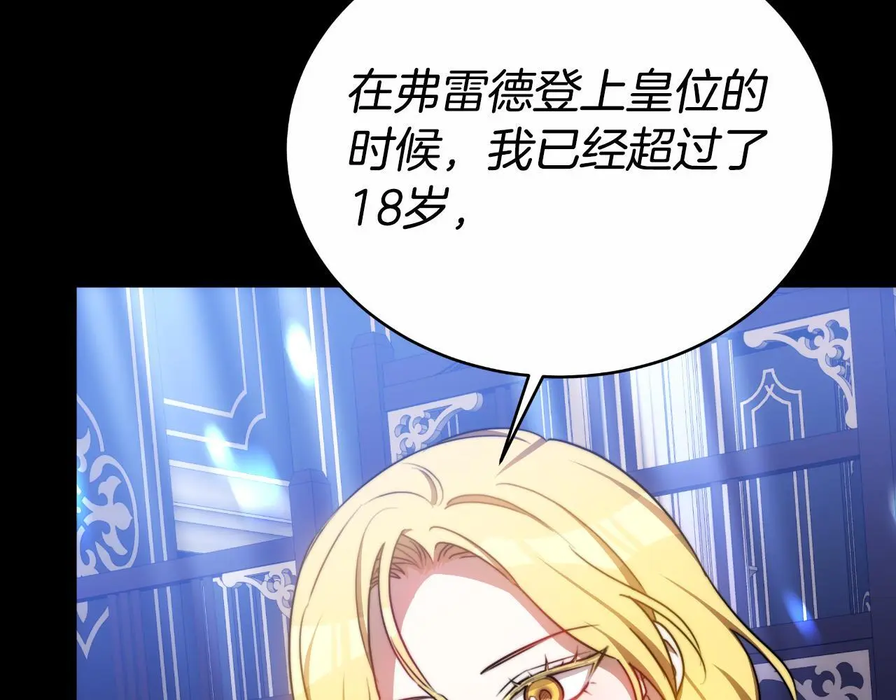 第27话 斩草不除根 第89页