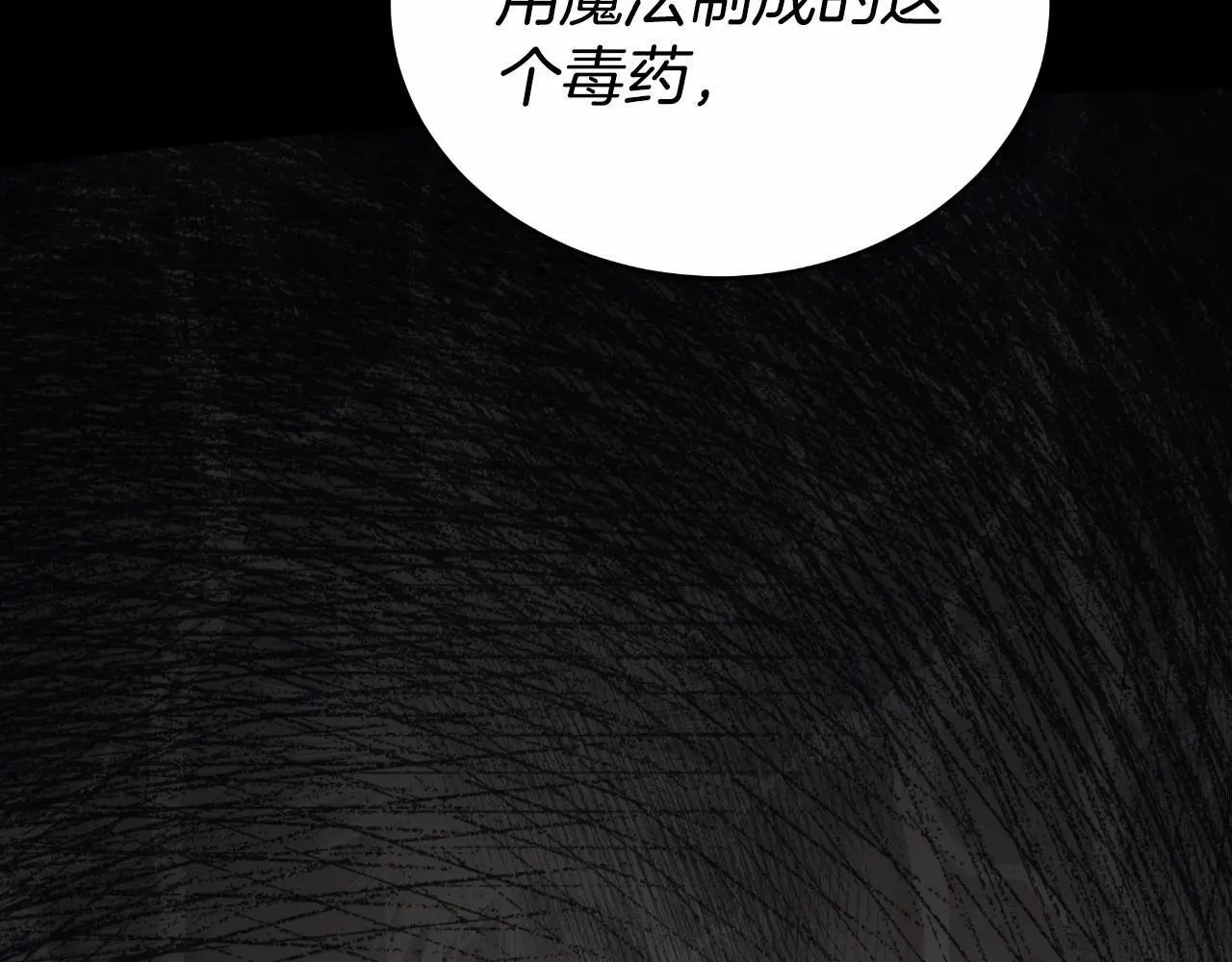 第27话 斩草不除根 第92页