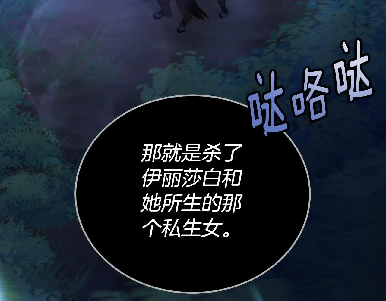 第27话 斩草不除根 第101页