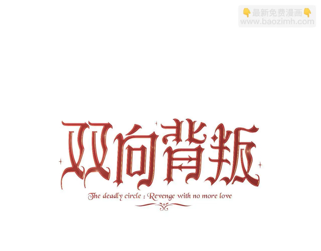 第28话 14年前 第38页