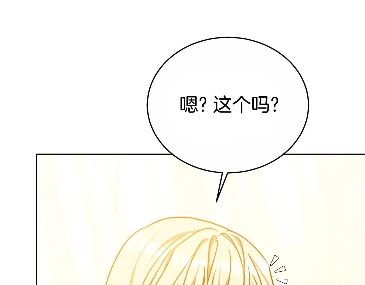 第29话 真的是爱吗 第9页