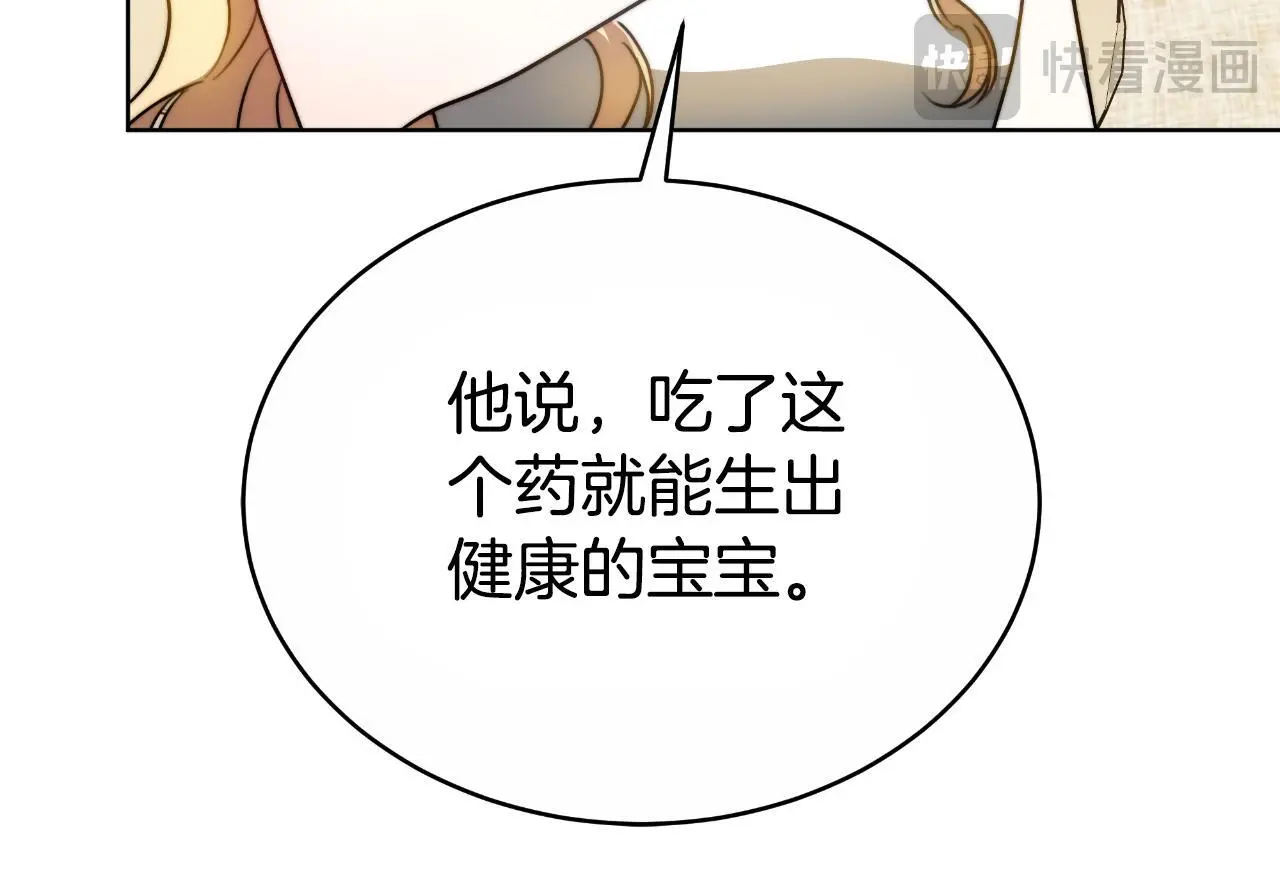 第29话 真的是爱吗 第11页