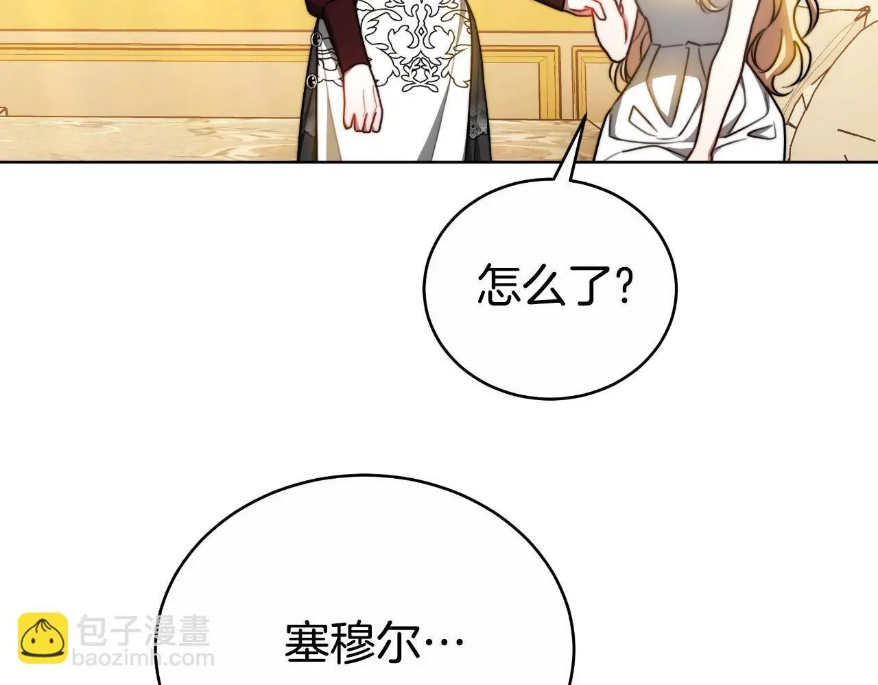 第29话 真的是爱吗 第13页