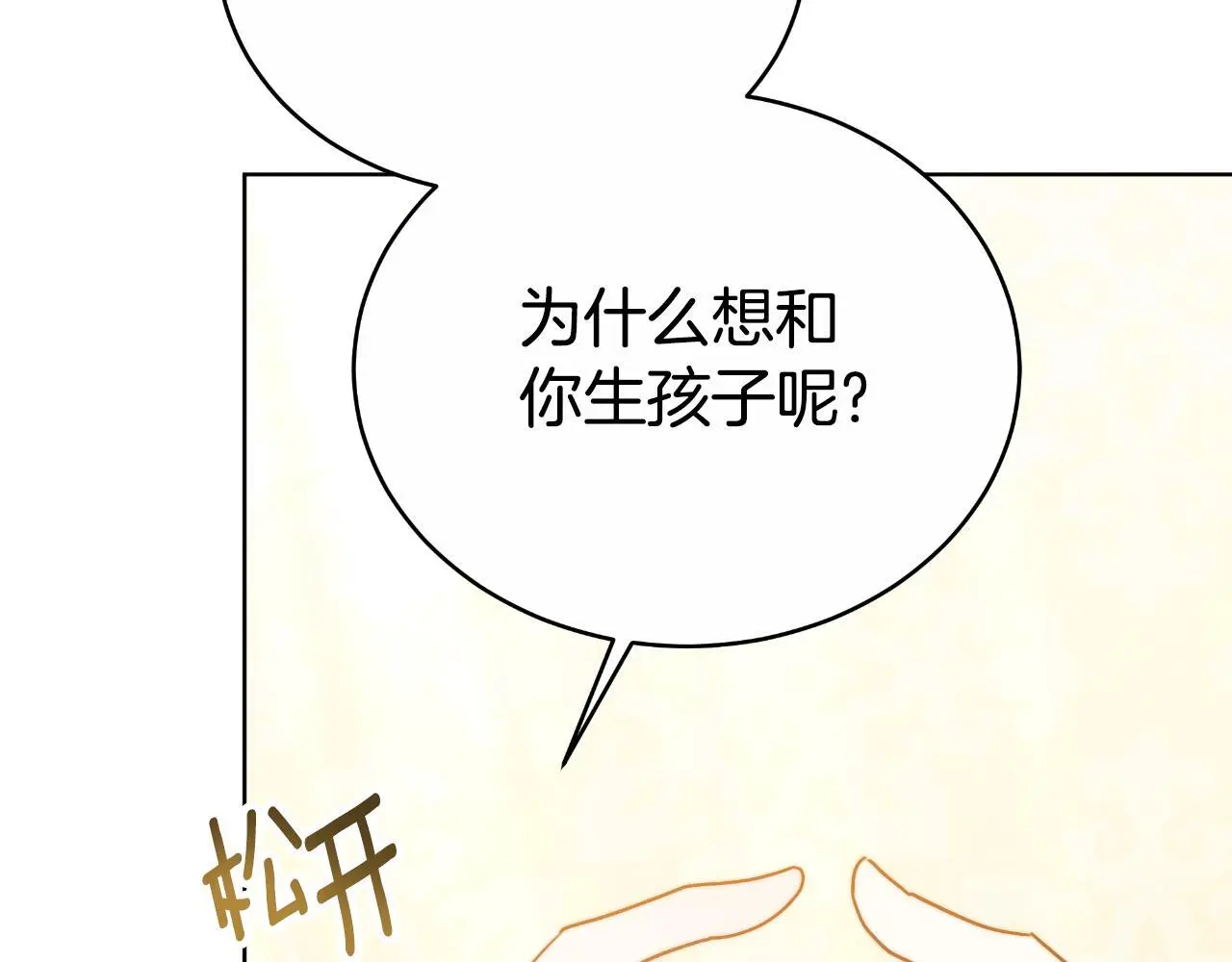 第29话 真的是爱吗 第14页