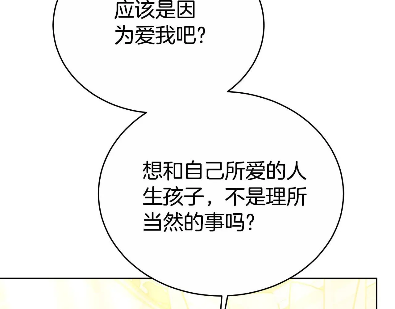 第29话 真的是爱吗 第16页