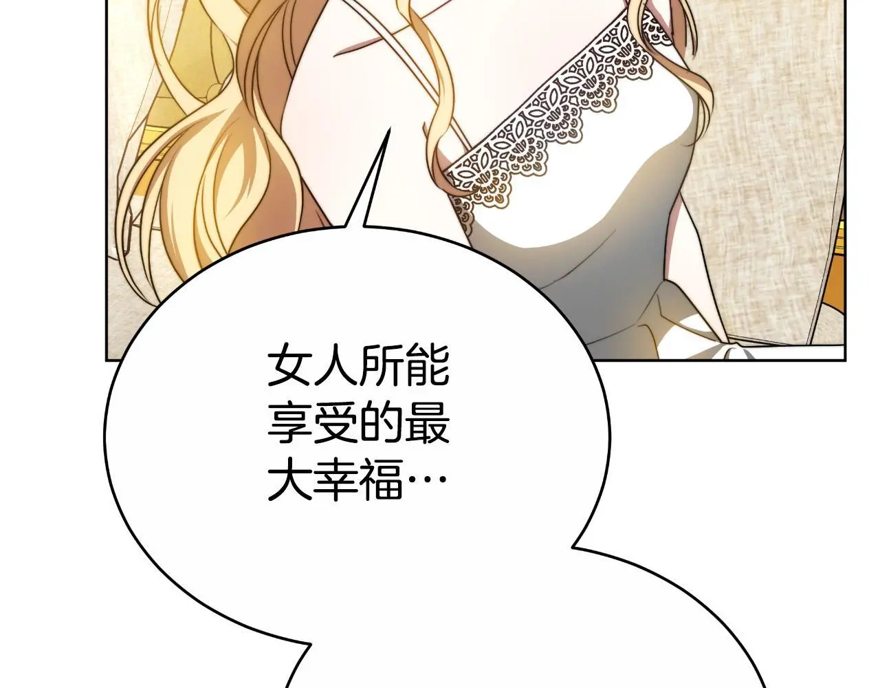 第29话 真的是爱吗 第21页