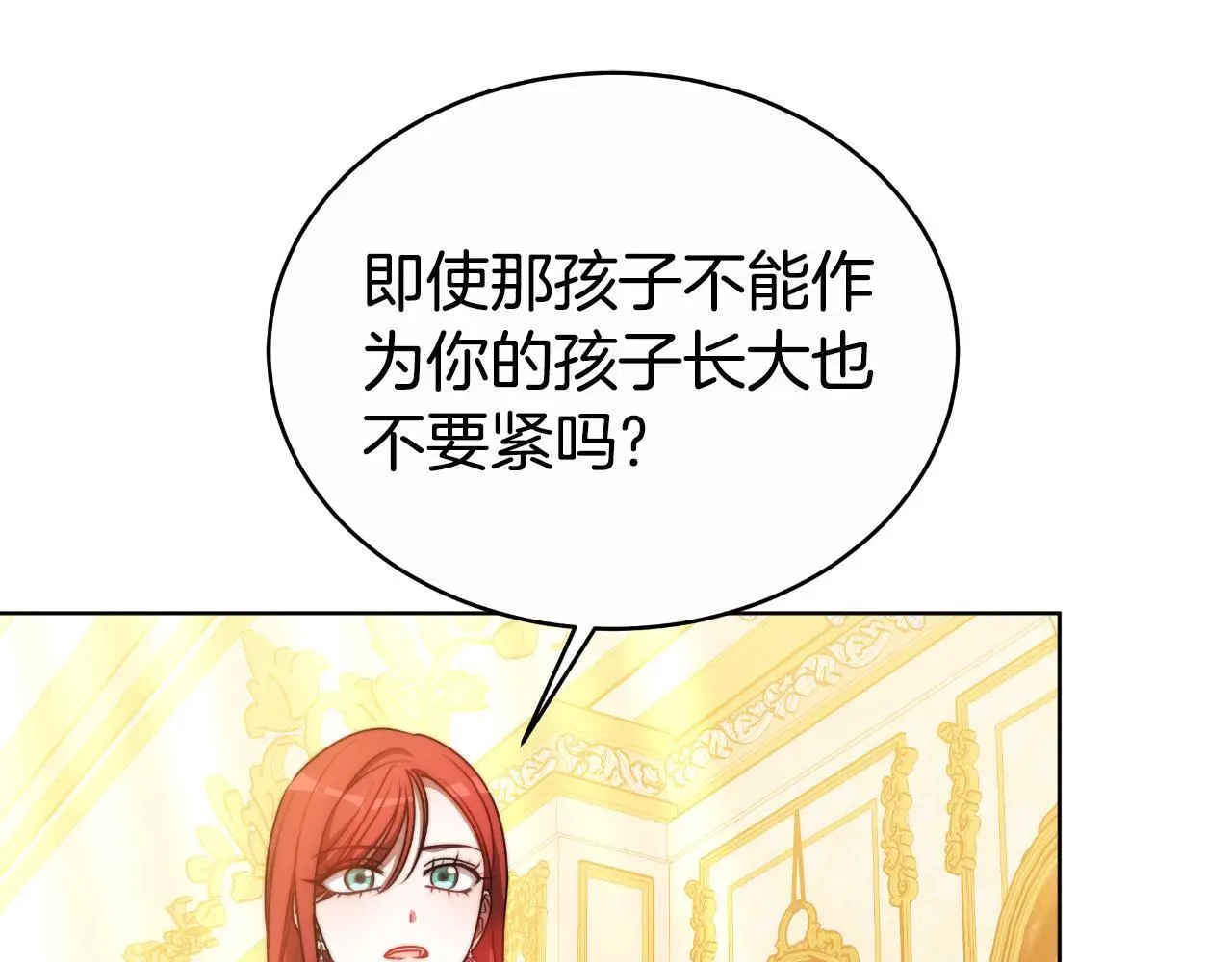第29话 真的是爱吗 第23页