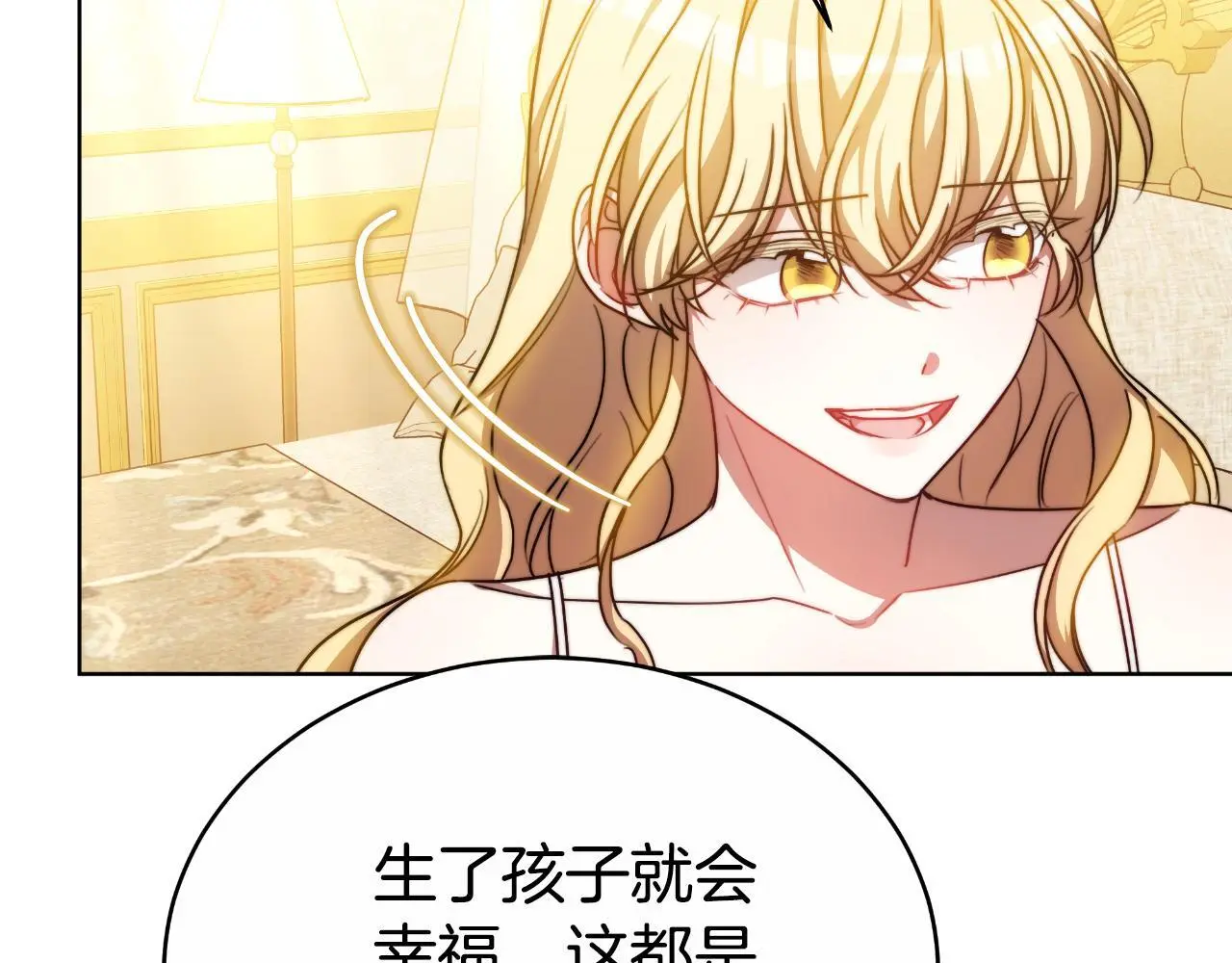 第29话 真的是爱吗 第26页