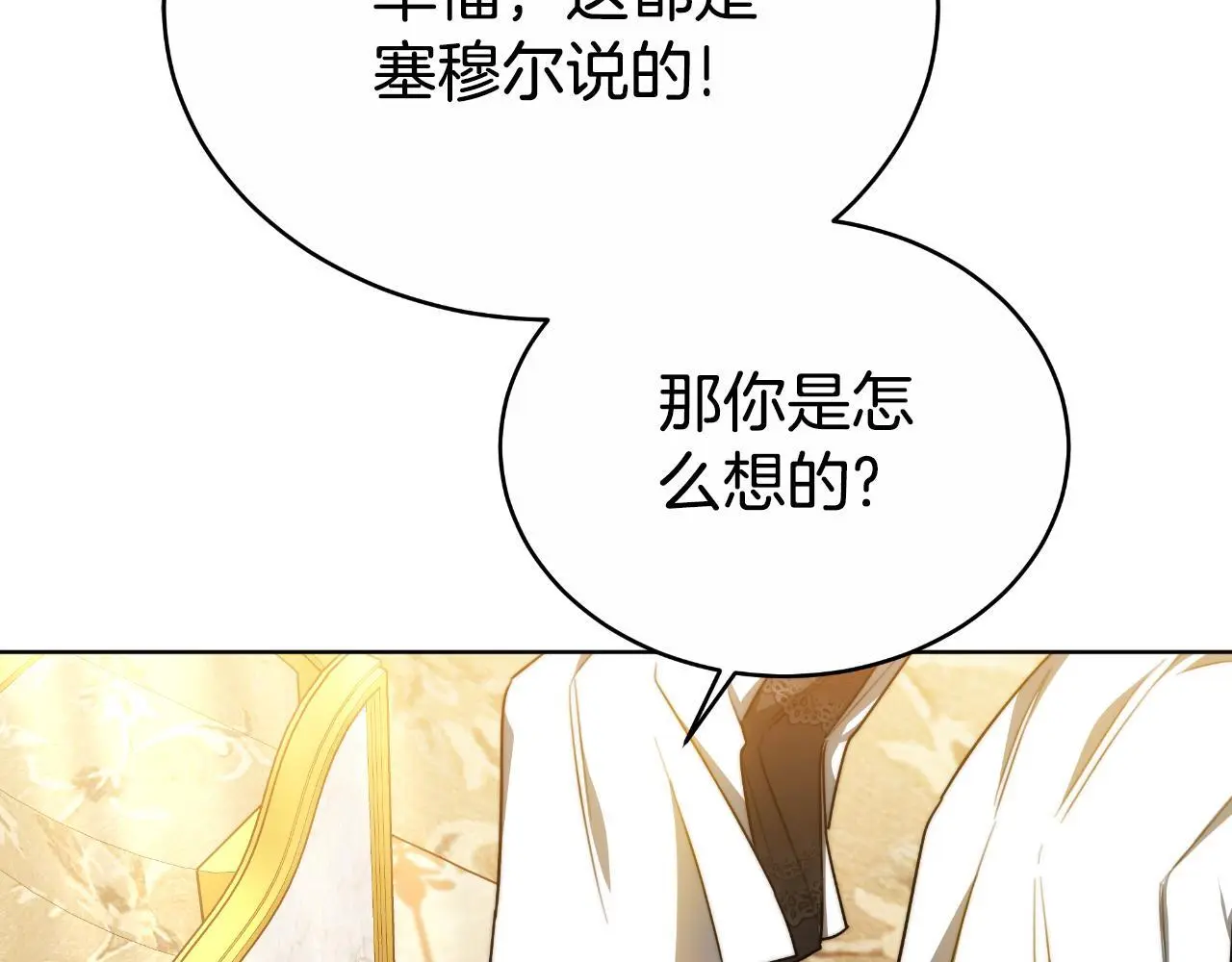 第29话 真的是爱吗 第27页