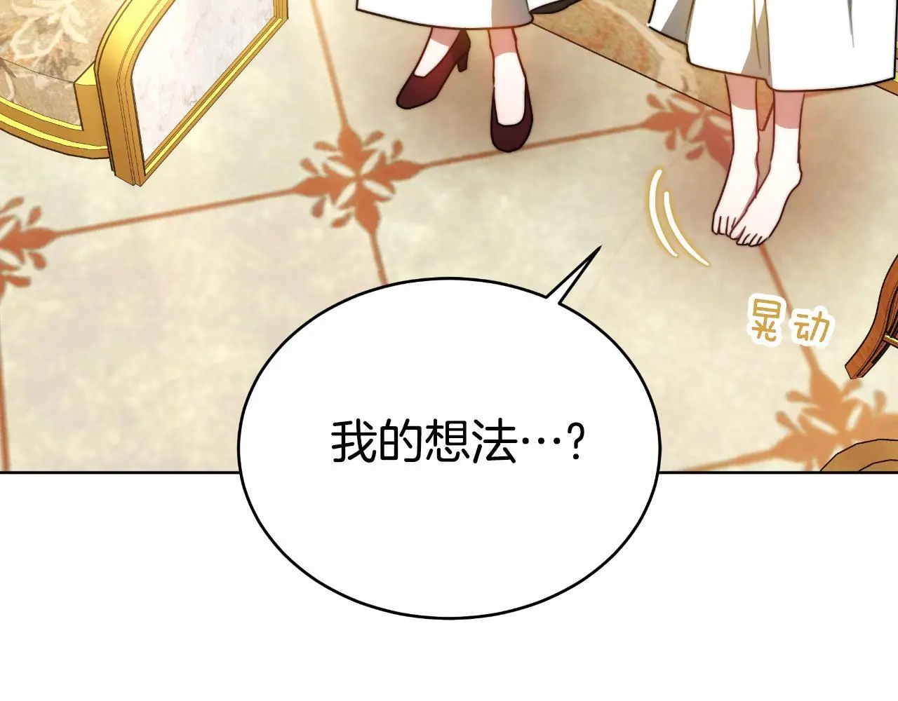 第29话 真的是爱吗 第28页