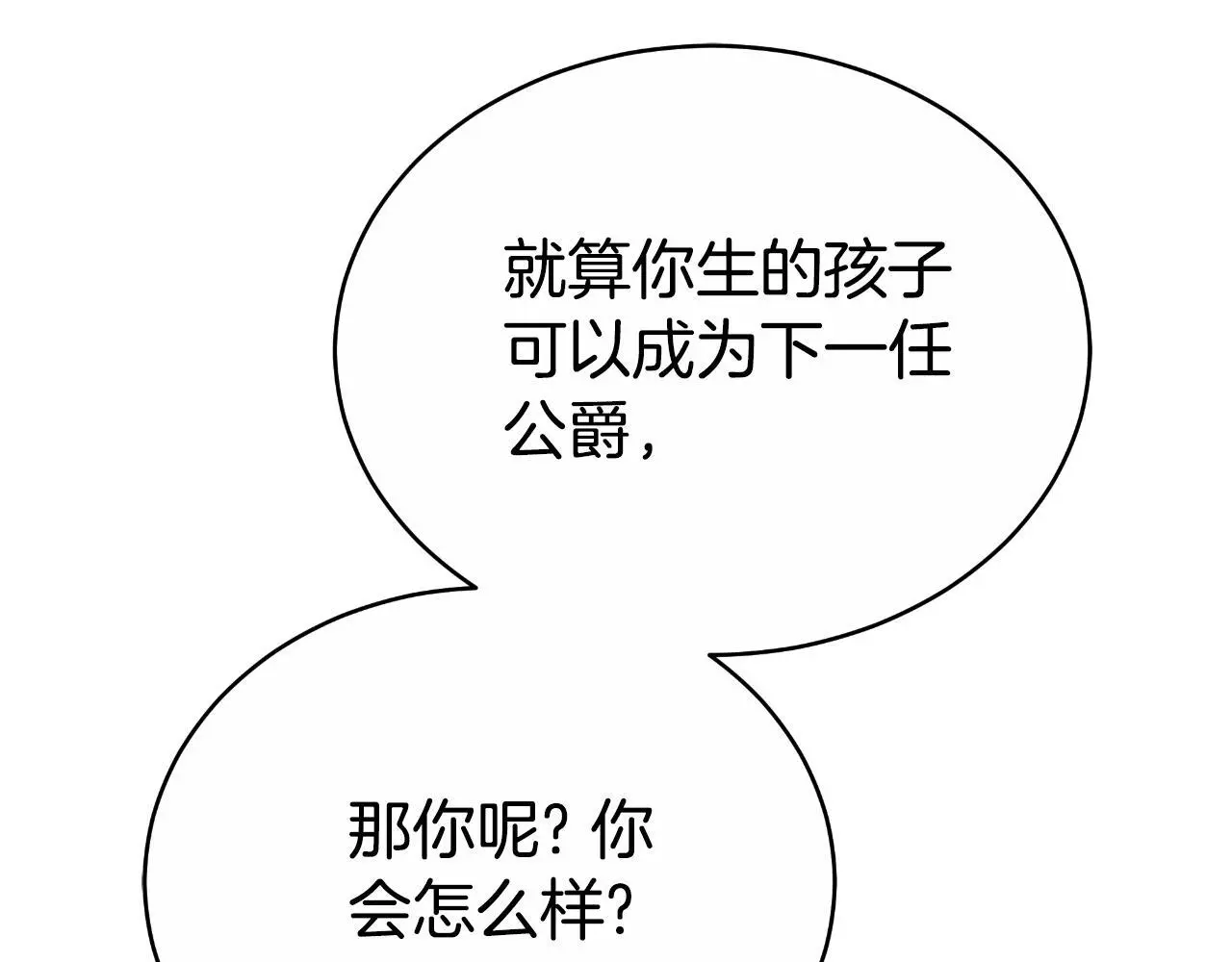 第29话 真的是爱吗 第29页