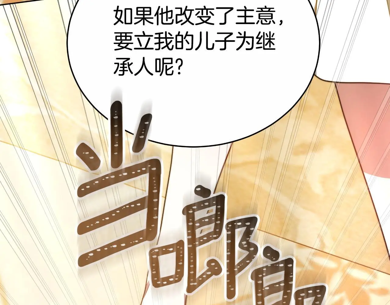 第29话 真的是爱吗 第45页