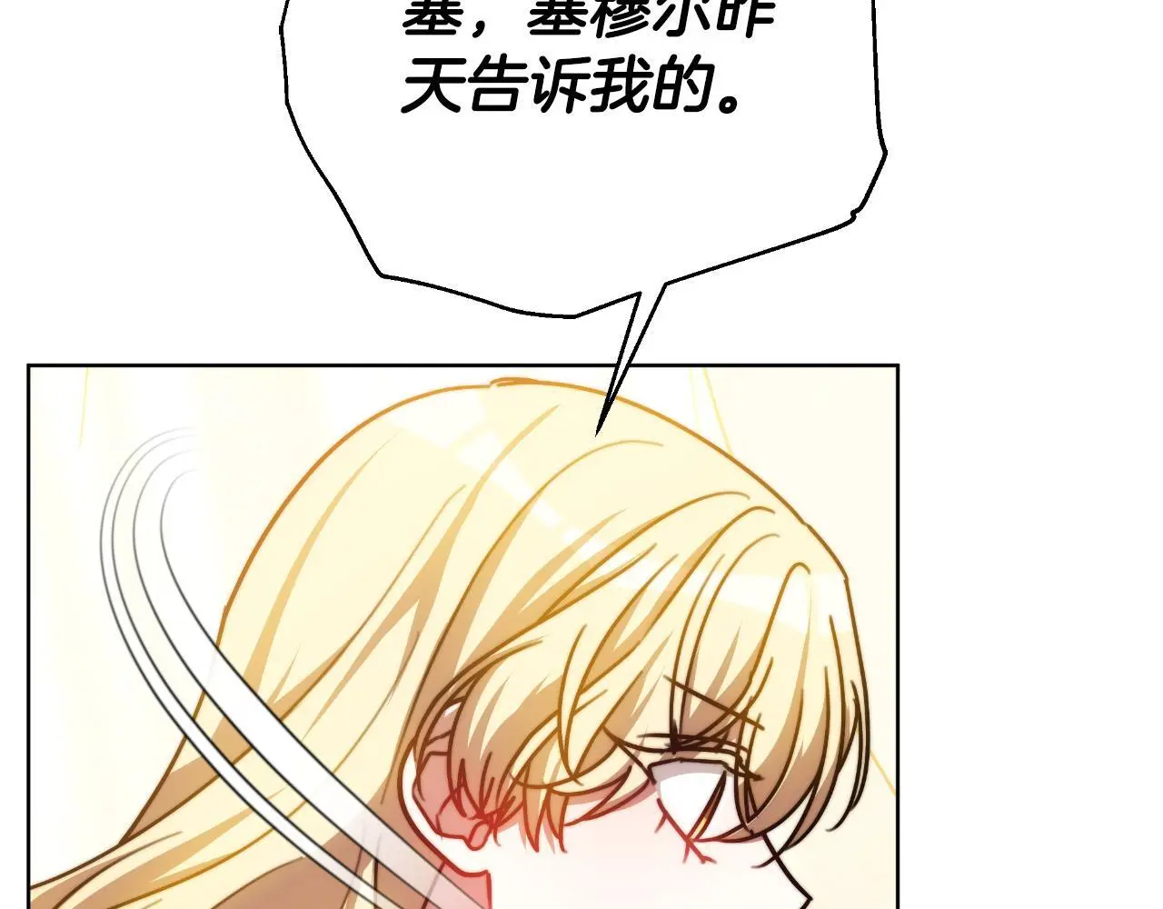 第29话 真的是爱吗 第56页