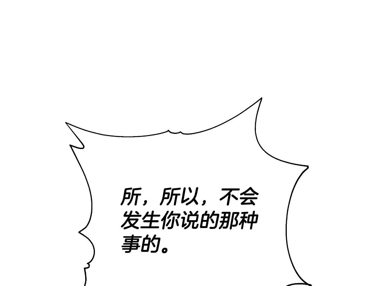 第29话 真的是爱吗 第62页