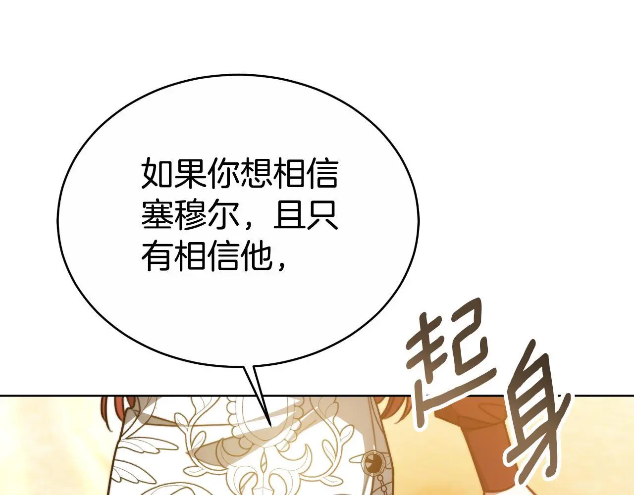 第29话 真的是爱吗 第70页
