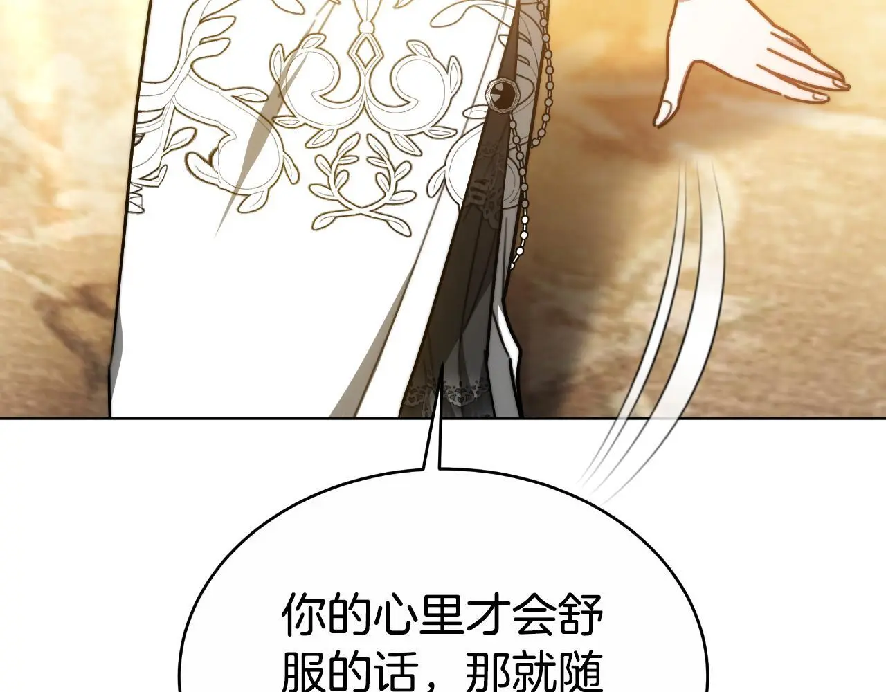 第29话 真的是爱吗 第71页