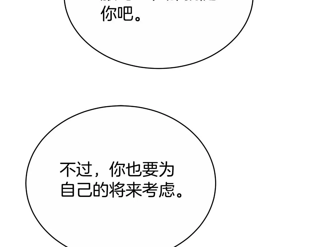 第29话 真的是爱吗 第72页