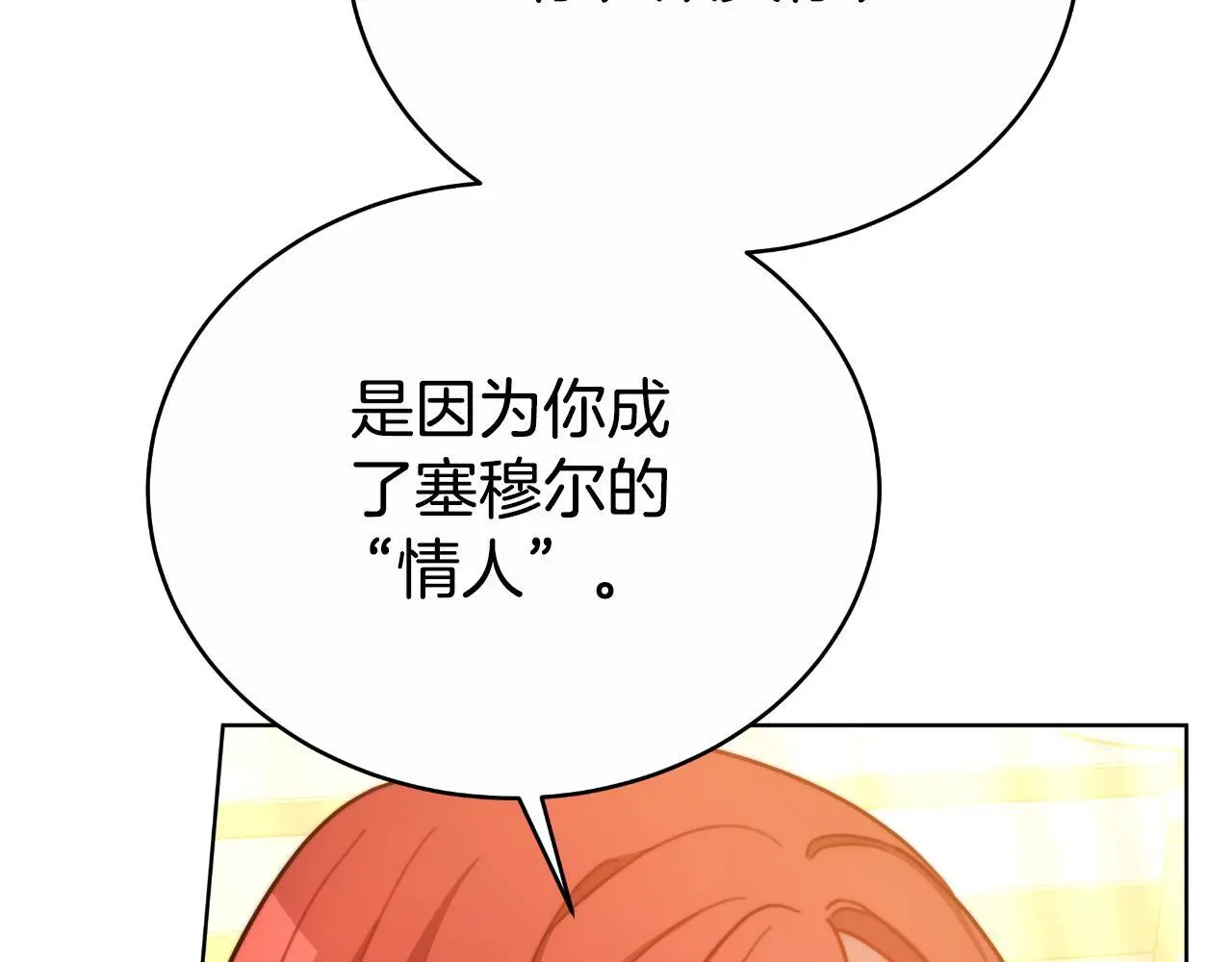 第29话 真的是爱吗 第75页