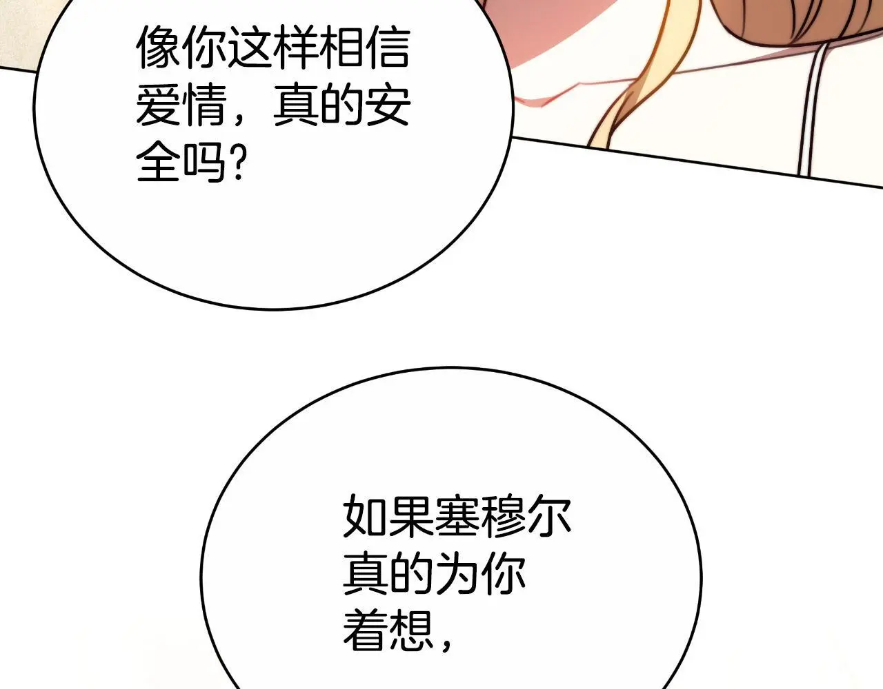 第29话 真的是爱吗 第81页