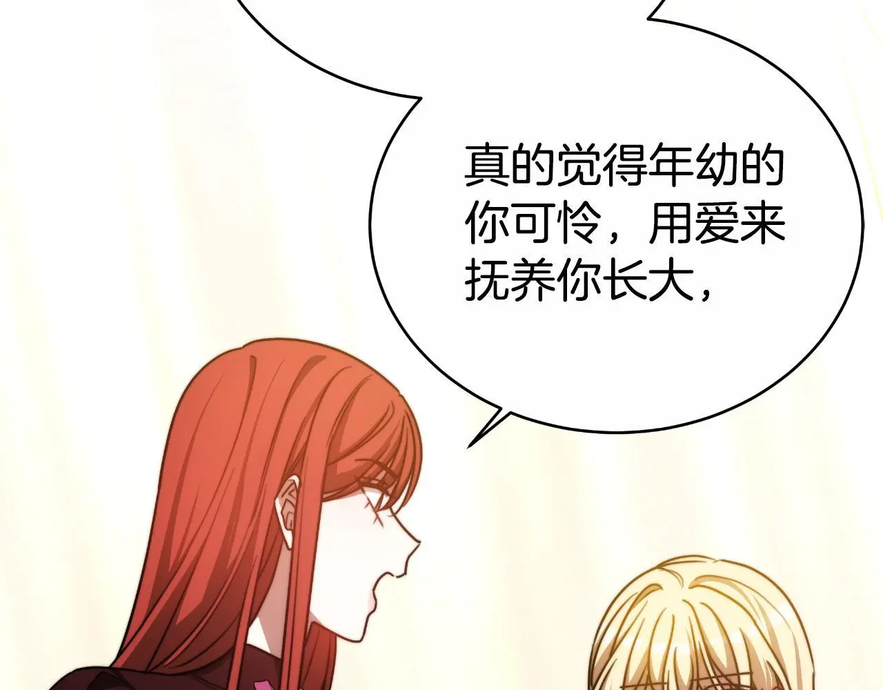 第29话 真的是爱吗 第82页
