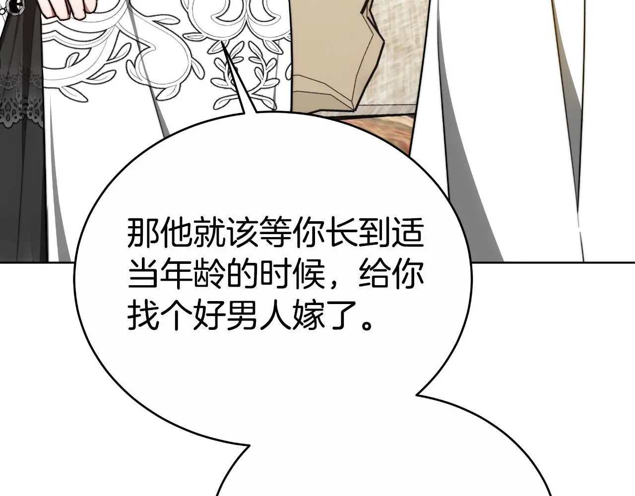 第29话 真的是爱吗 第84页