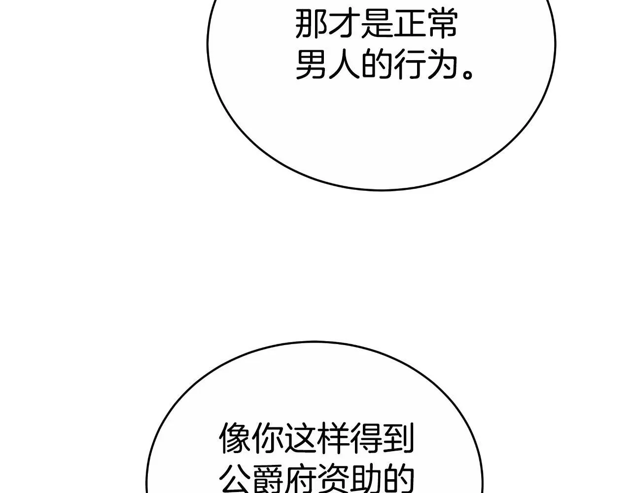 第29话 真的是爱吗 第85页