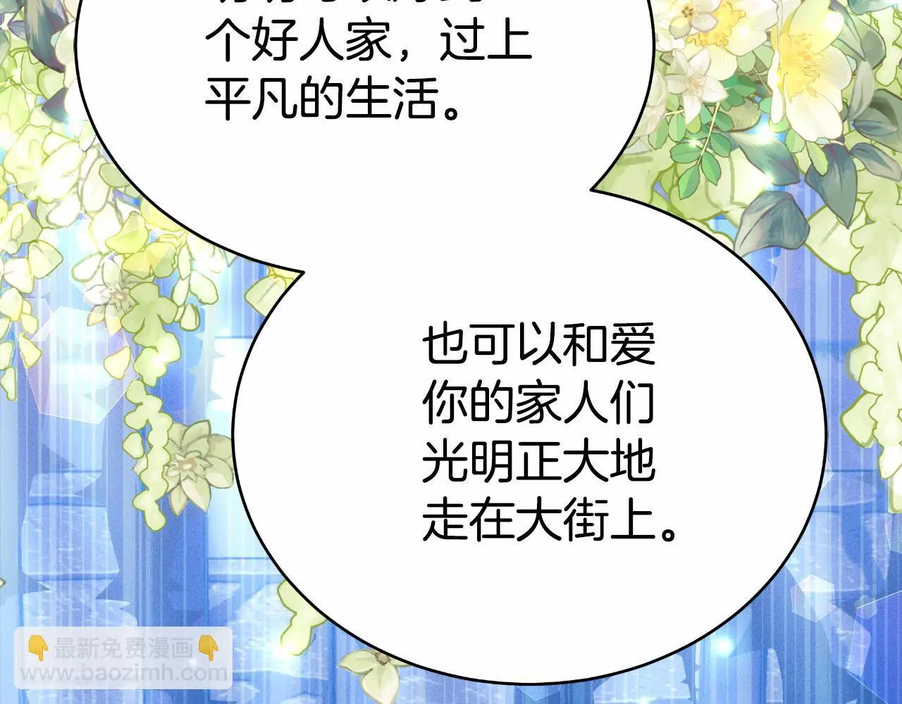 第29话 真的是爱吗 第88页