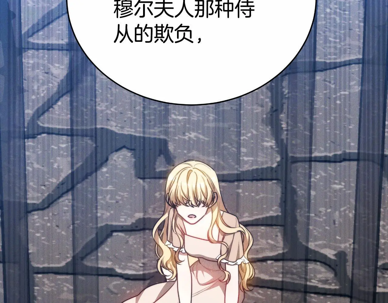 第29话 真的是爱吗 第90页