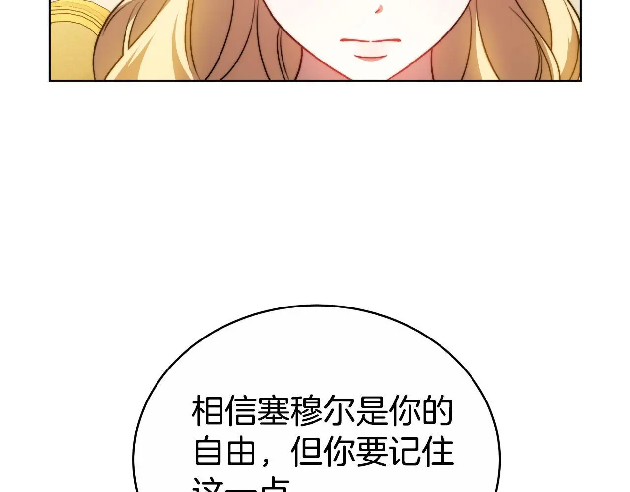 第29话 真的是爱吗 第94页