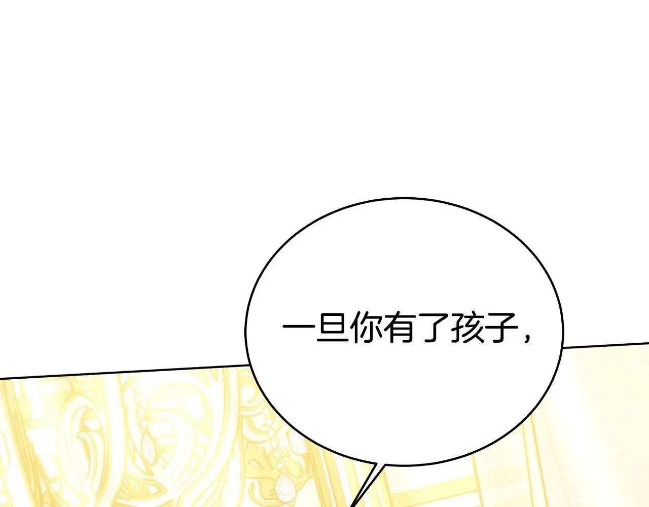 第29话 真的是爱吗 第98页