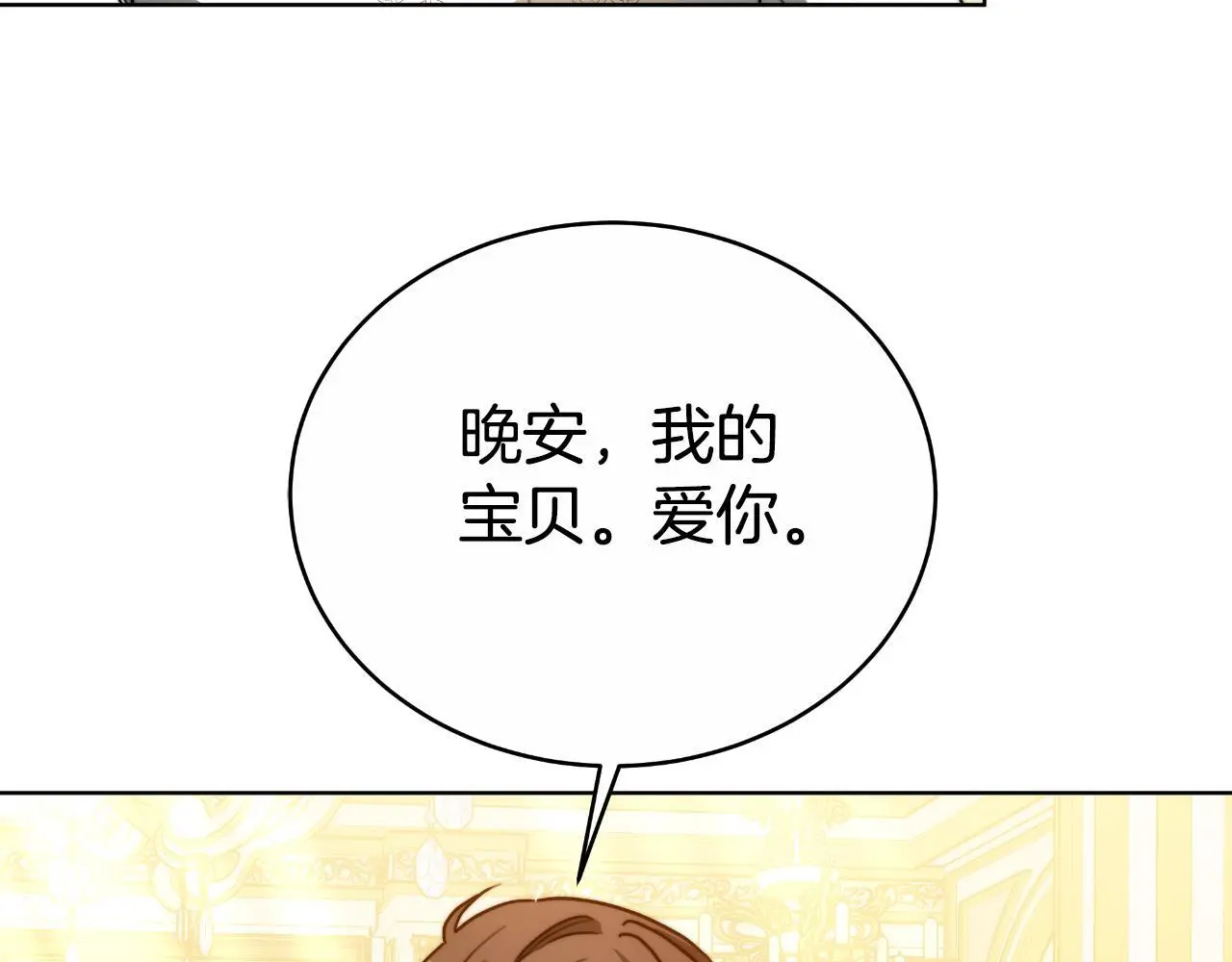 第29话 真的是爱吗 第139页