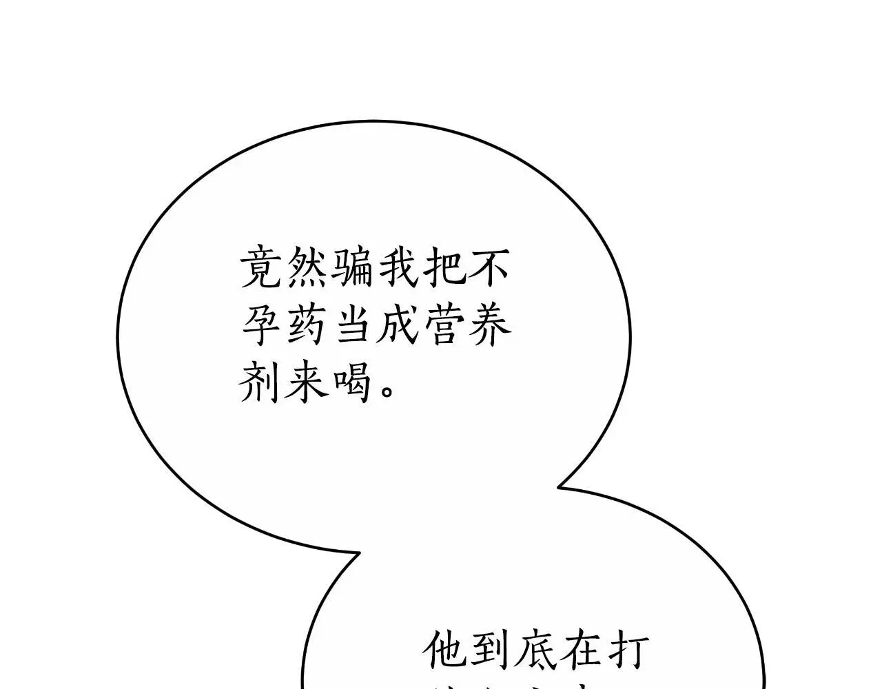 第29话 真的是爱吗 第161页