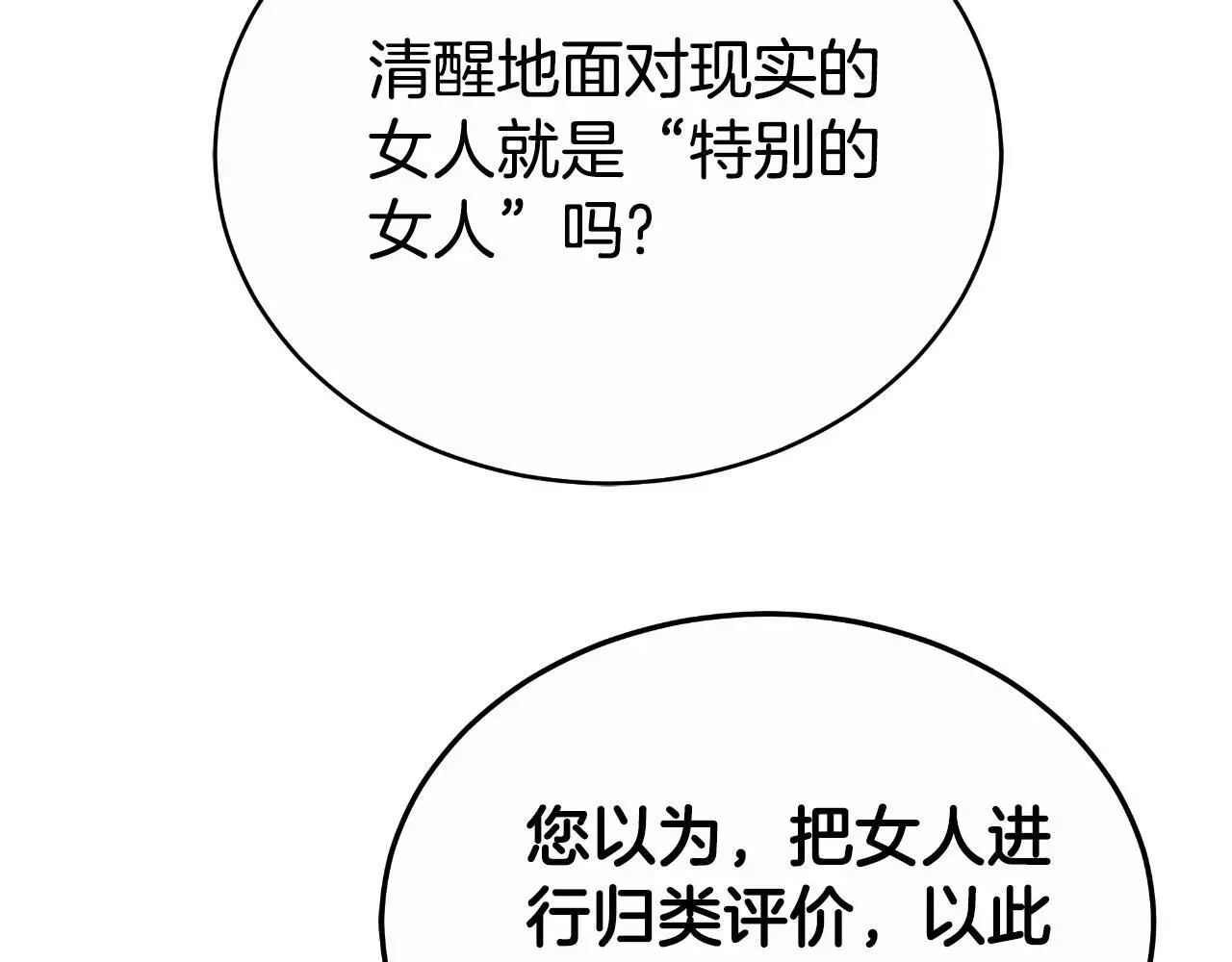 第29话 真的是爱吗 第225页