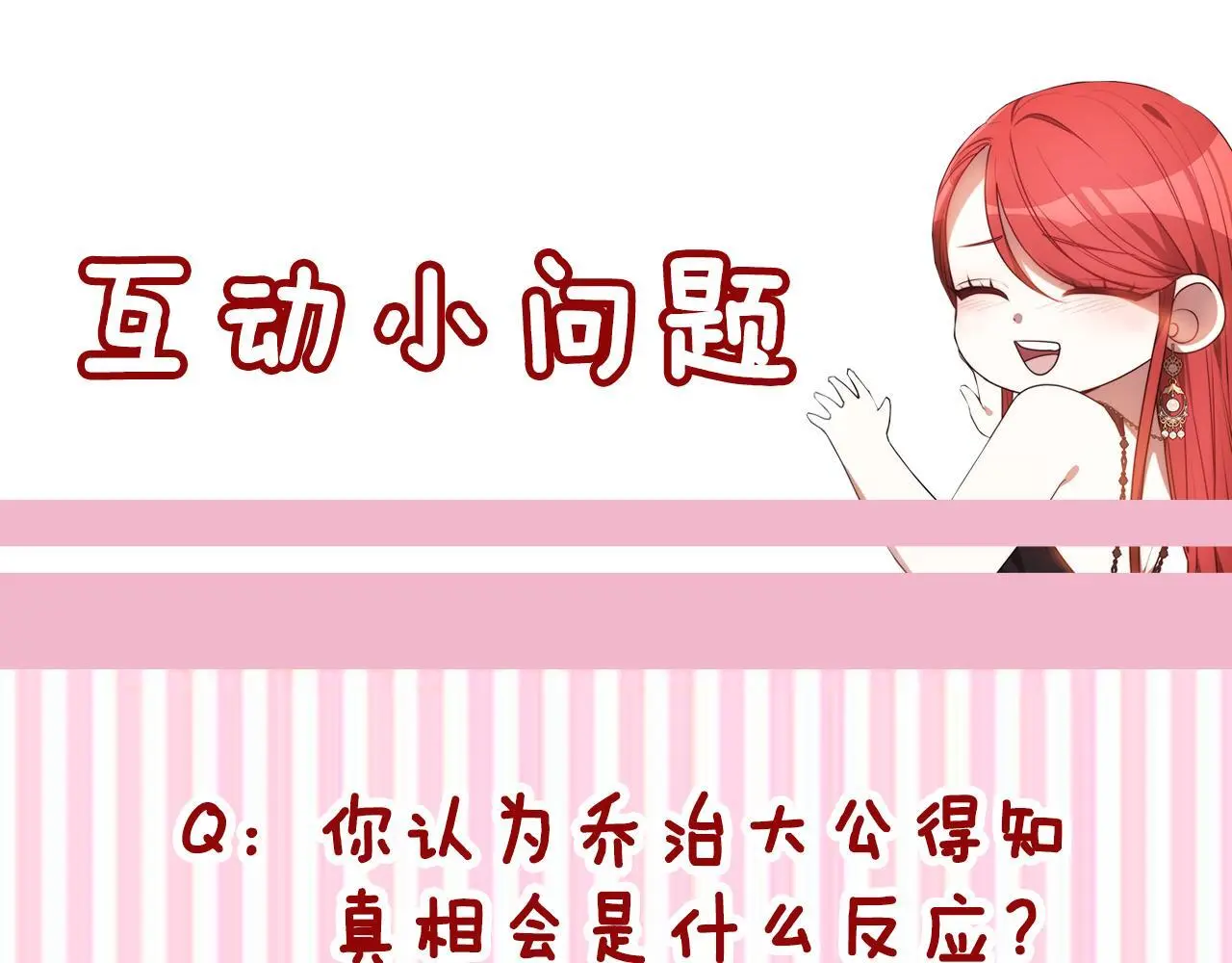 第29话 真的是爱吗 第229页