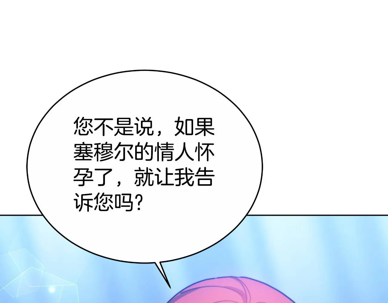 第30话 都是受害者 第19页