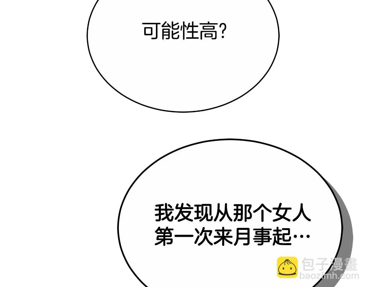 第30话 都是受害者 第26页